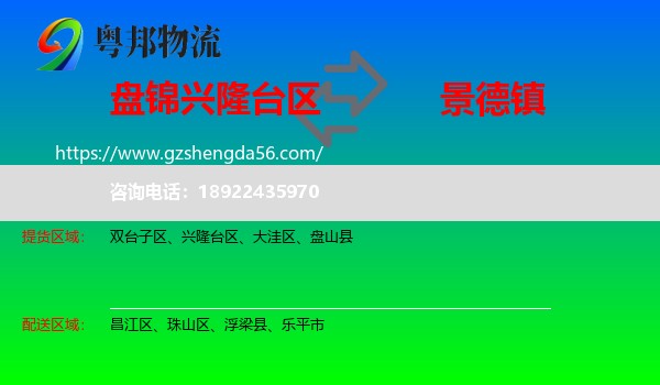 兴隆台区到景德镇物流