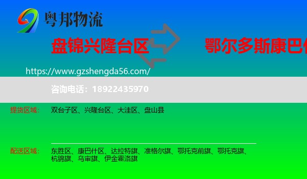 兴隆台区到康巴什区物流专线