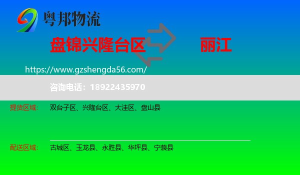 兴隆台区到丽江物流