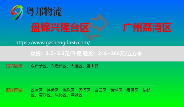 兴隆台区到荔湾区物流专线