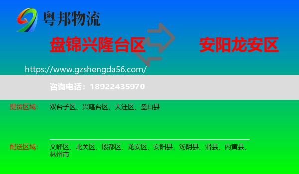 兴隆台区到龙安区物流专线