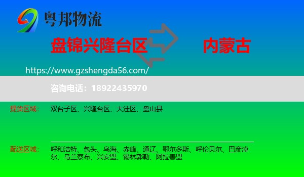 兴隆台区到内蒙古物流