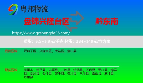 兴隆台区到黔东南物流