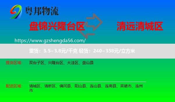 兴隆台区到清城区物流专线