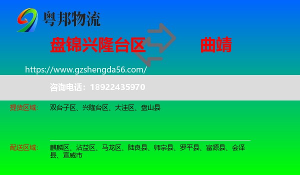 兴隆台区到曲靖物流