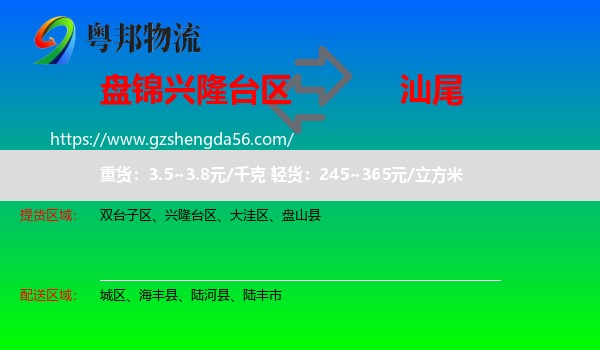 兴隆台区到汕尾物流