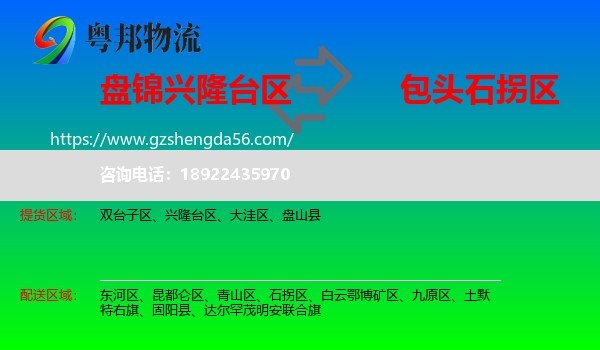 兴隆台区到石拐区物流专线