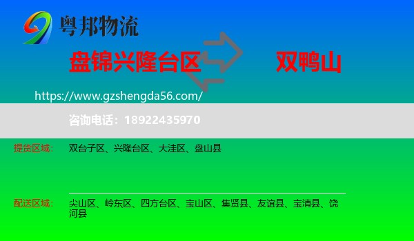 兴隆台区到双鸭山物流