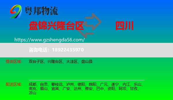兴隆台区到四川物流