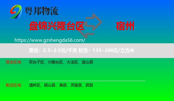 兴隆台区到宿州物流