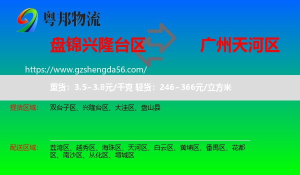 兴隆台区到天河区物流专线