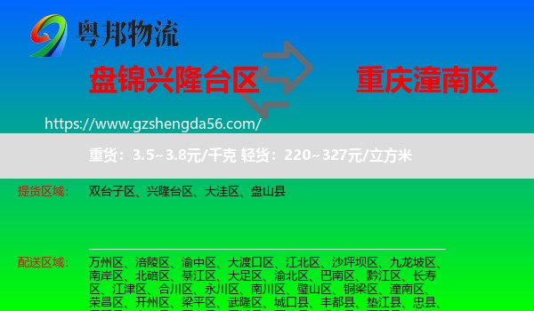兴隆台区到潼南区物流专线