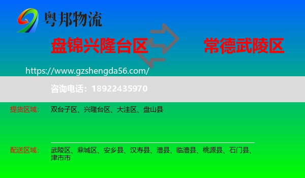 兴隆台区到武陵区物流专线