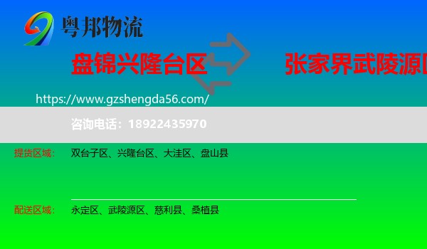 兴隆台区到武陵源区物流专线