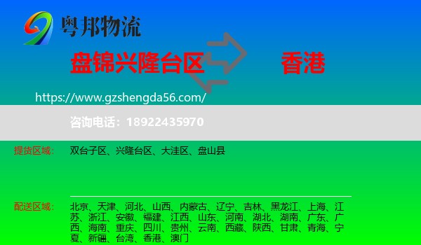 兴隆台区到香港专线
