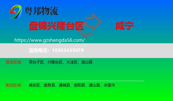 兴隆台区到咸宁物流