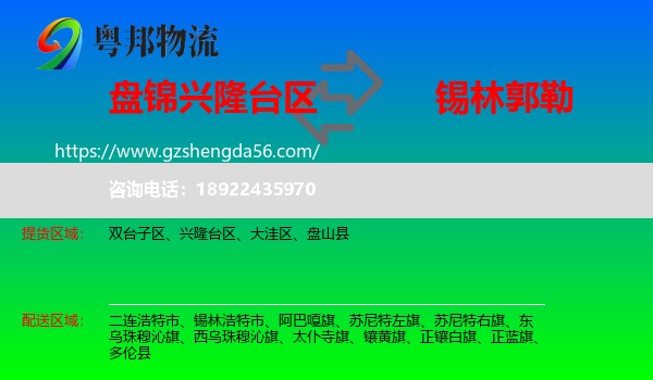 兴隆台区到锡林郭勒物流
