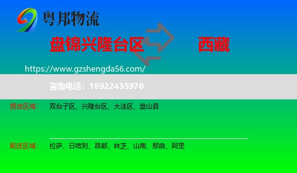 兴隆台区到西藏物流