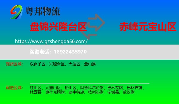 兴隆台区到元宝山区物流专线