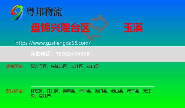 兴隆台区到玉溪物流