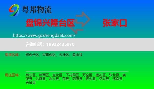 兴隆台区到张家口物流