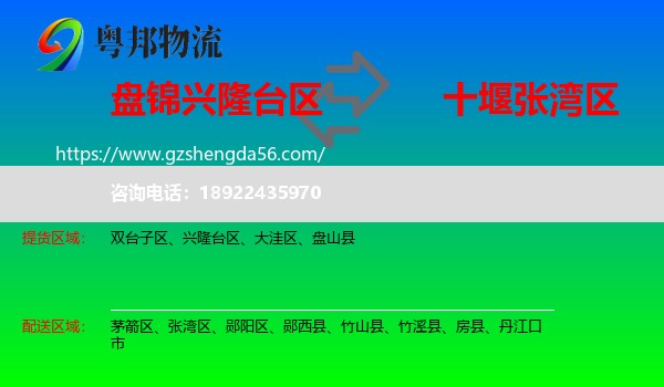 兴隆台区到张湾区物流专线