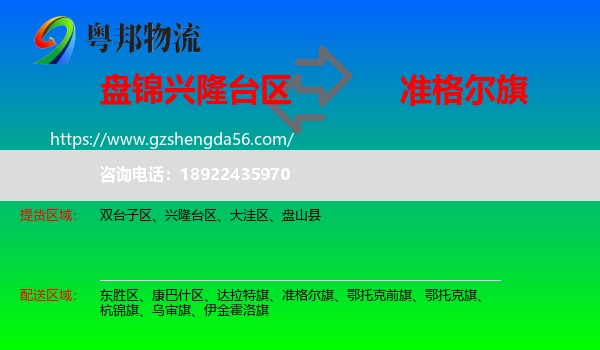 兴隆台区到准格尔旗物流专线