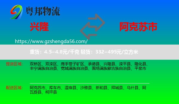 兴隆县到阿克苏市物流专线