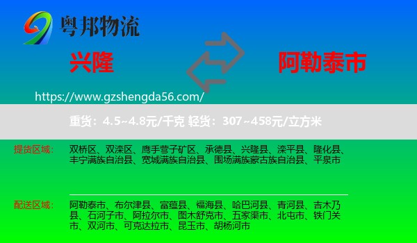 兴隆县到阿勒泰市物流专线