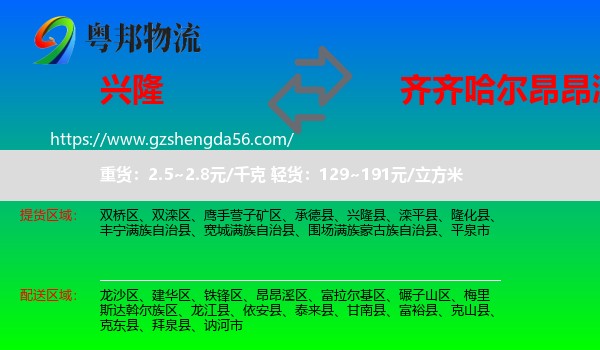 兴隆县到昂昂溪区物流专线