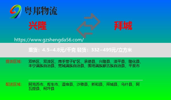 兴隆县到拜城县物流专线