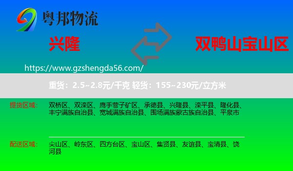 兴隆县到宝山区物流专线