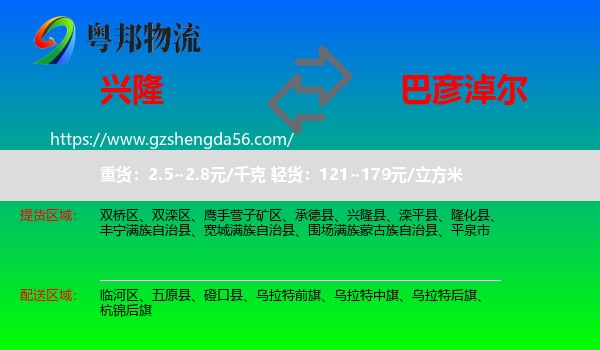 兴隆县到巴彦淖尔物流专线