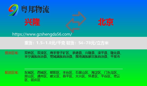 兴隆县到北京专线