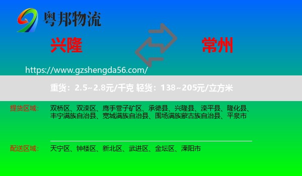 兴隆县到常州物流专线