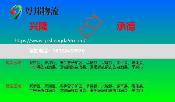 兴隆县到承德物流专线