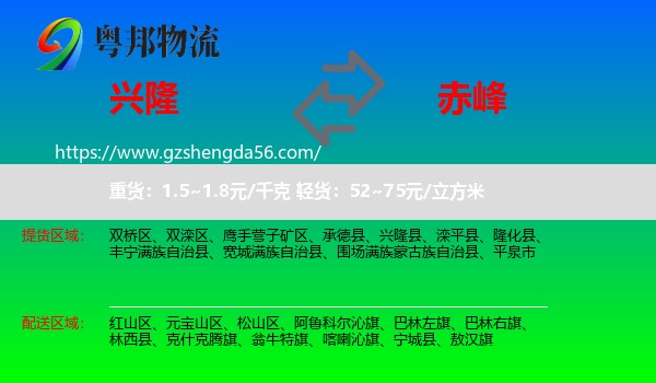 兴隆县到赤峰物流专线