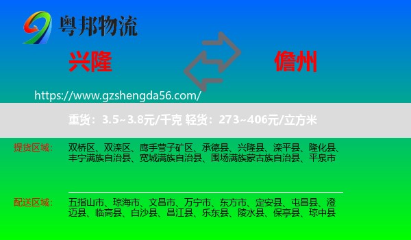 兴隆县到儋州物流专线