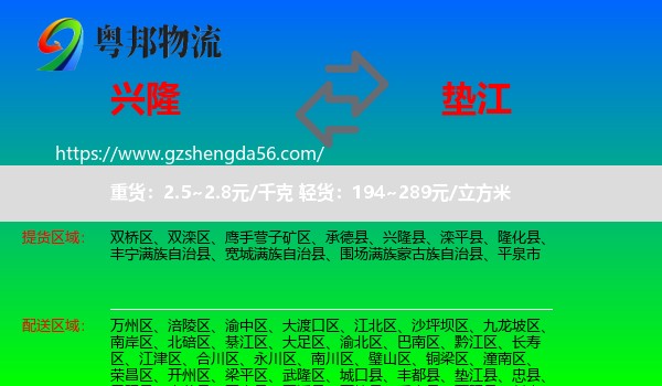 兴隆县到垫江县物流专线