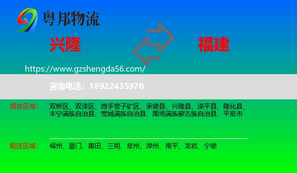 兴隆县到福建物流专线