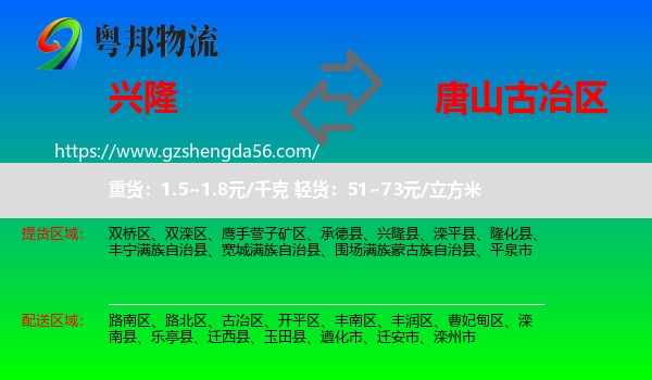 兴隆县到古冶区物流专线