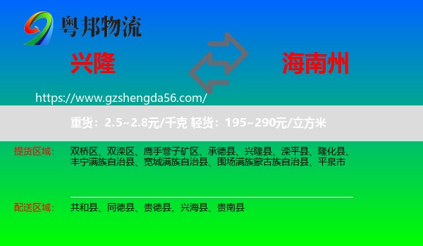 兴隆县到海南州物流专线