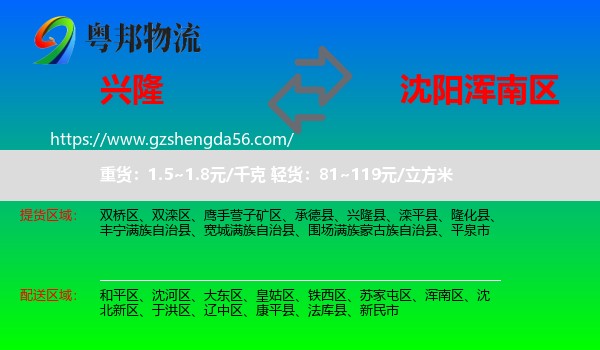兴隆县到浑南区物流专线