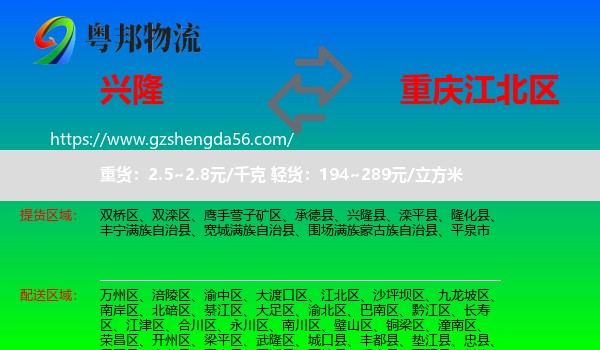 兴隆县到江北区物流专线