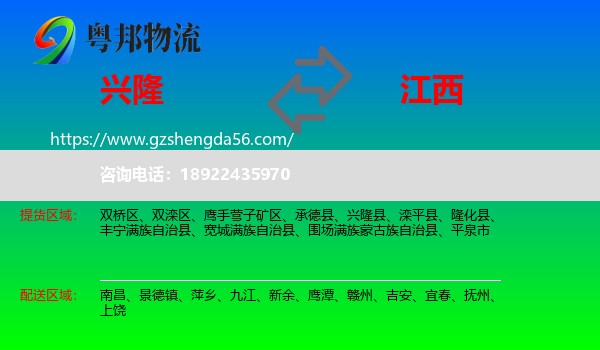 兴隆县到江西物流专线