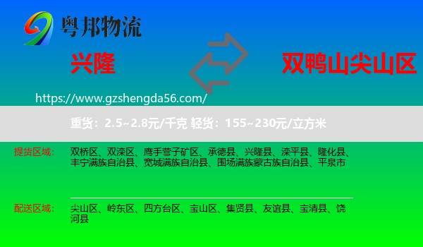 兴隆县到尖山区物流专线