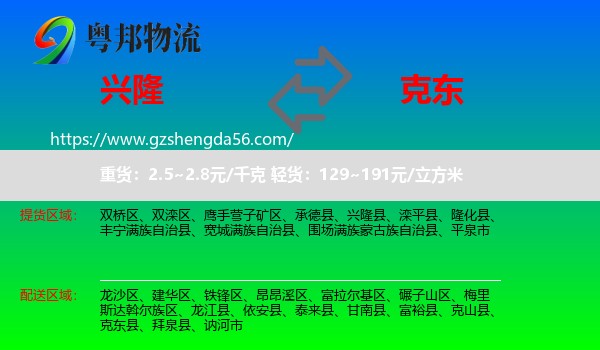 兴隆县到克东县物流专线