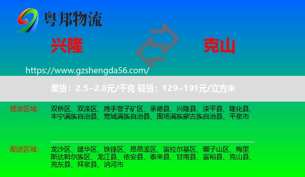 兴隆县到克山县物流专线