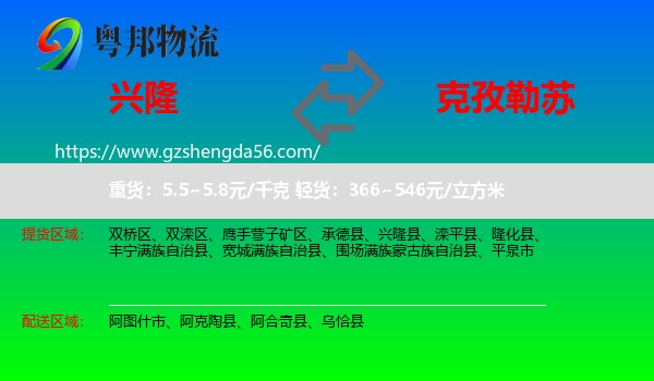 兴隆县到克孜勒苏物流专线
