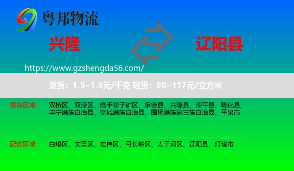 兴隆县到辽阳县物流专线